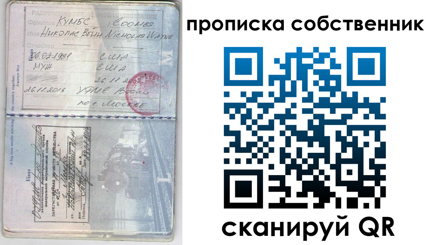 прописка для работы в Скопине