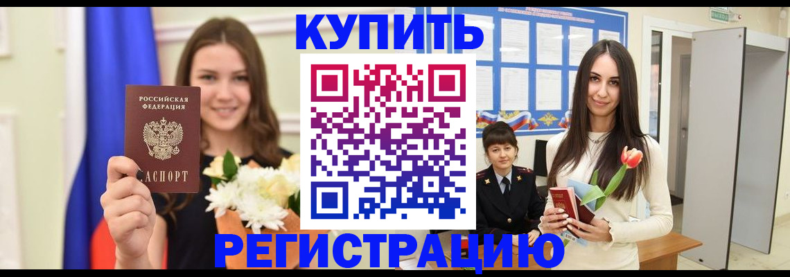 прописка ребенка в Скопине