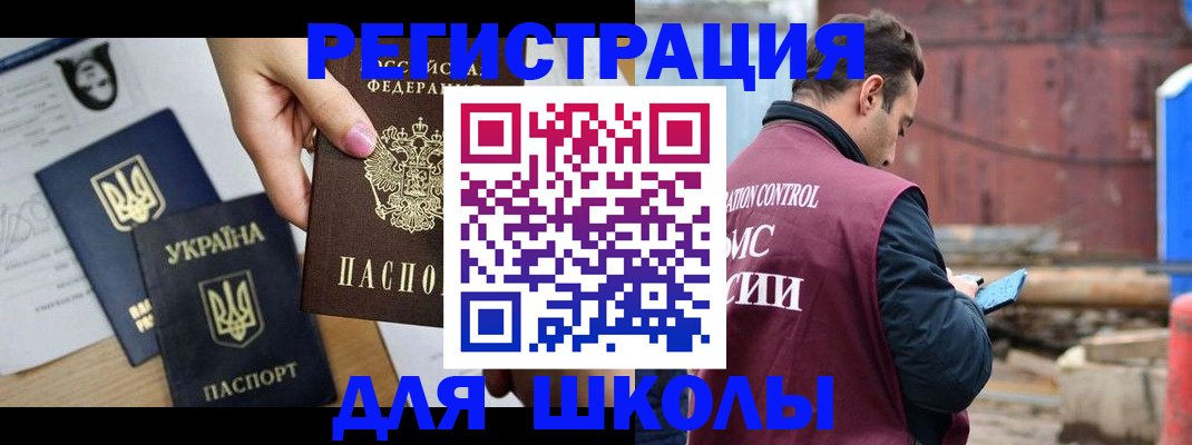 временная регистрация для школы в Скопине