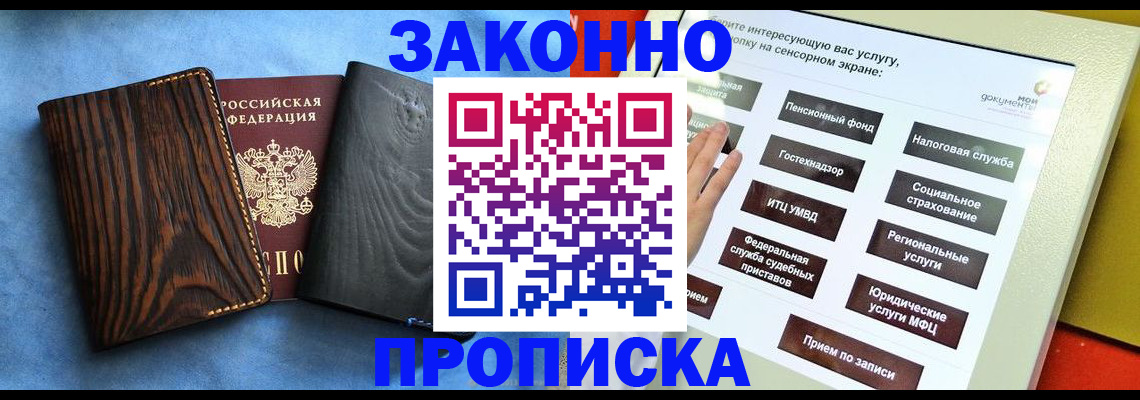 прописка регистрация в Скопине