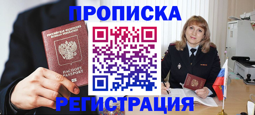 прописка законно в Скопине