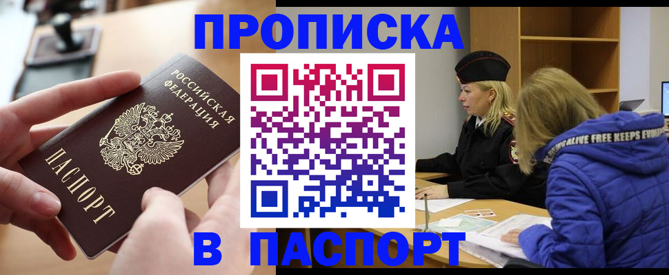 временная регистрация для школы в Скопине