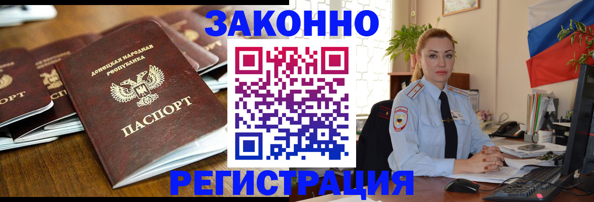 временная регистрация законно в Скопине